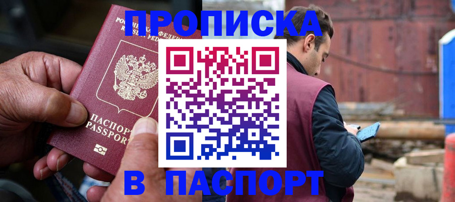 временная прописка в Рязанской области